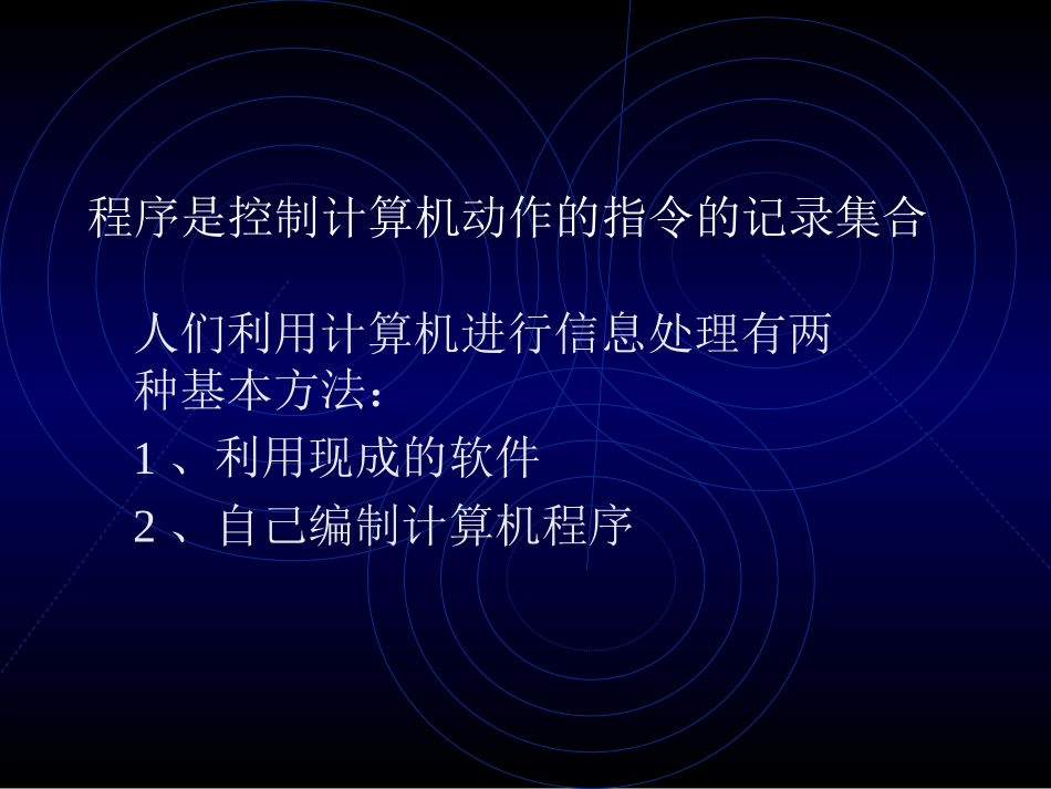 编程解决问题_第2页