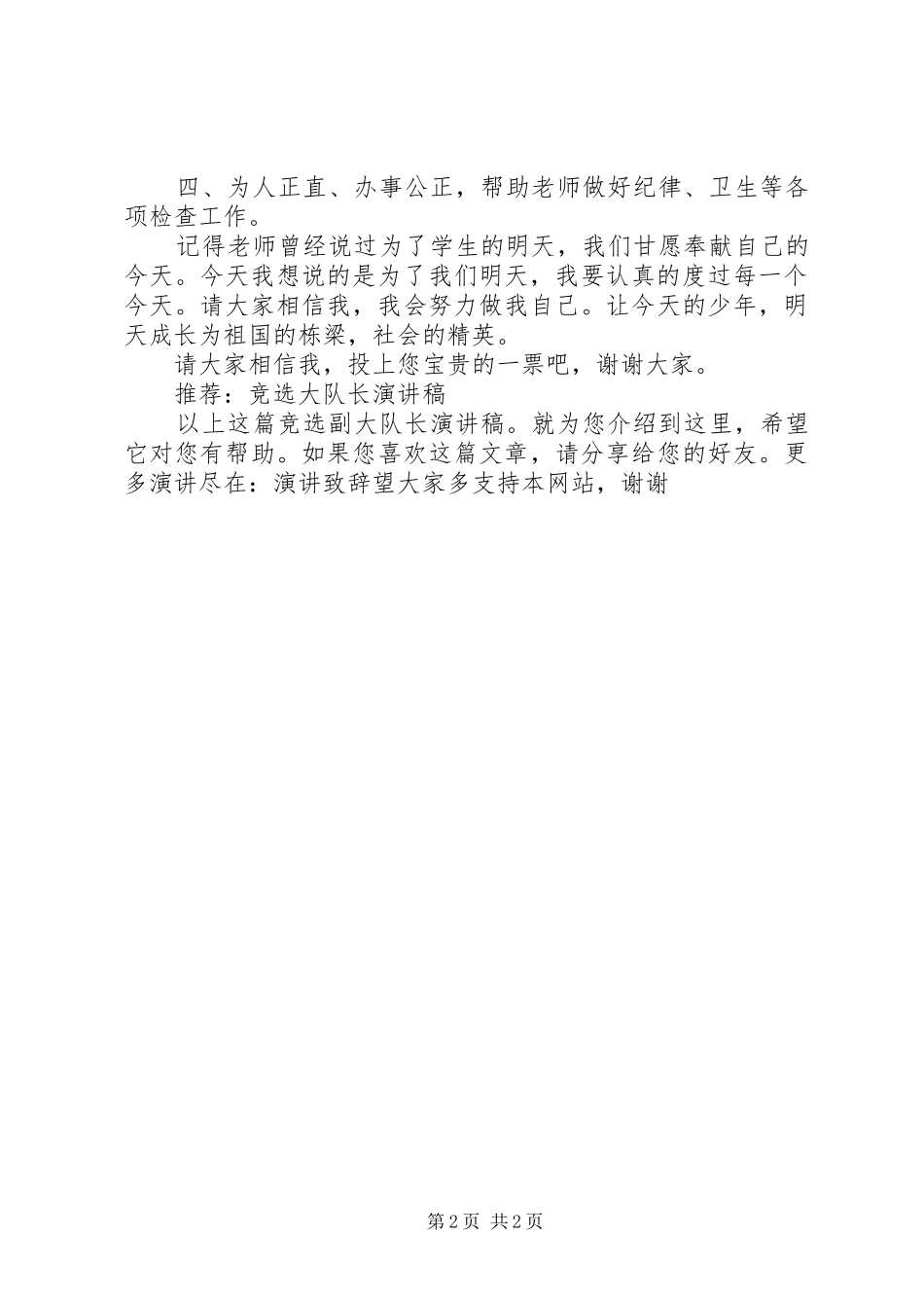 竞选副大队长演讲稿范文_第2页