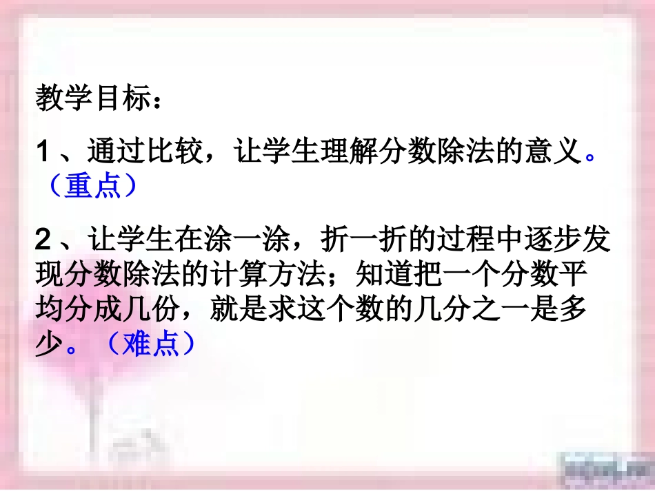 分数除法的意义和分数除以整数 (2)_第2页