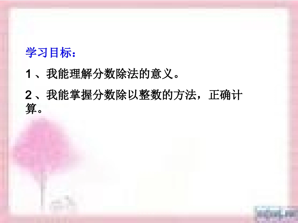 分数除法的意义和分数除以整数 (2)_第3页