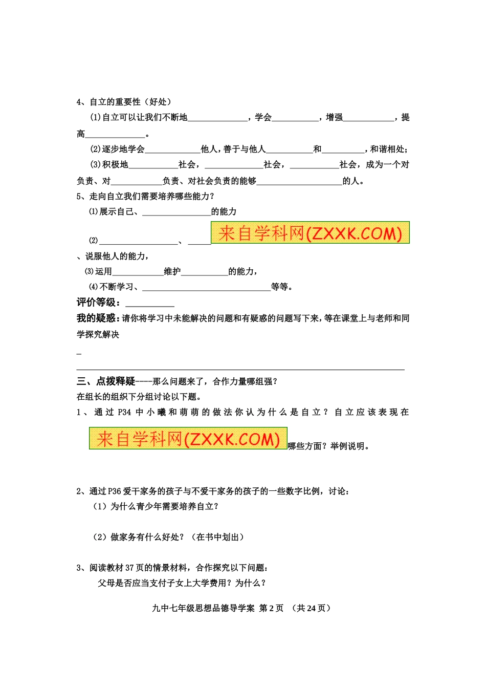 自立自强导学案_第2页