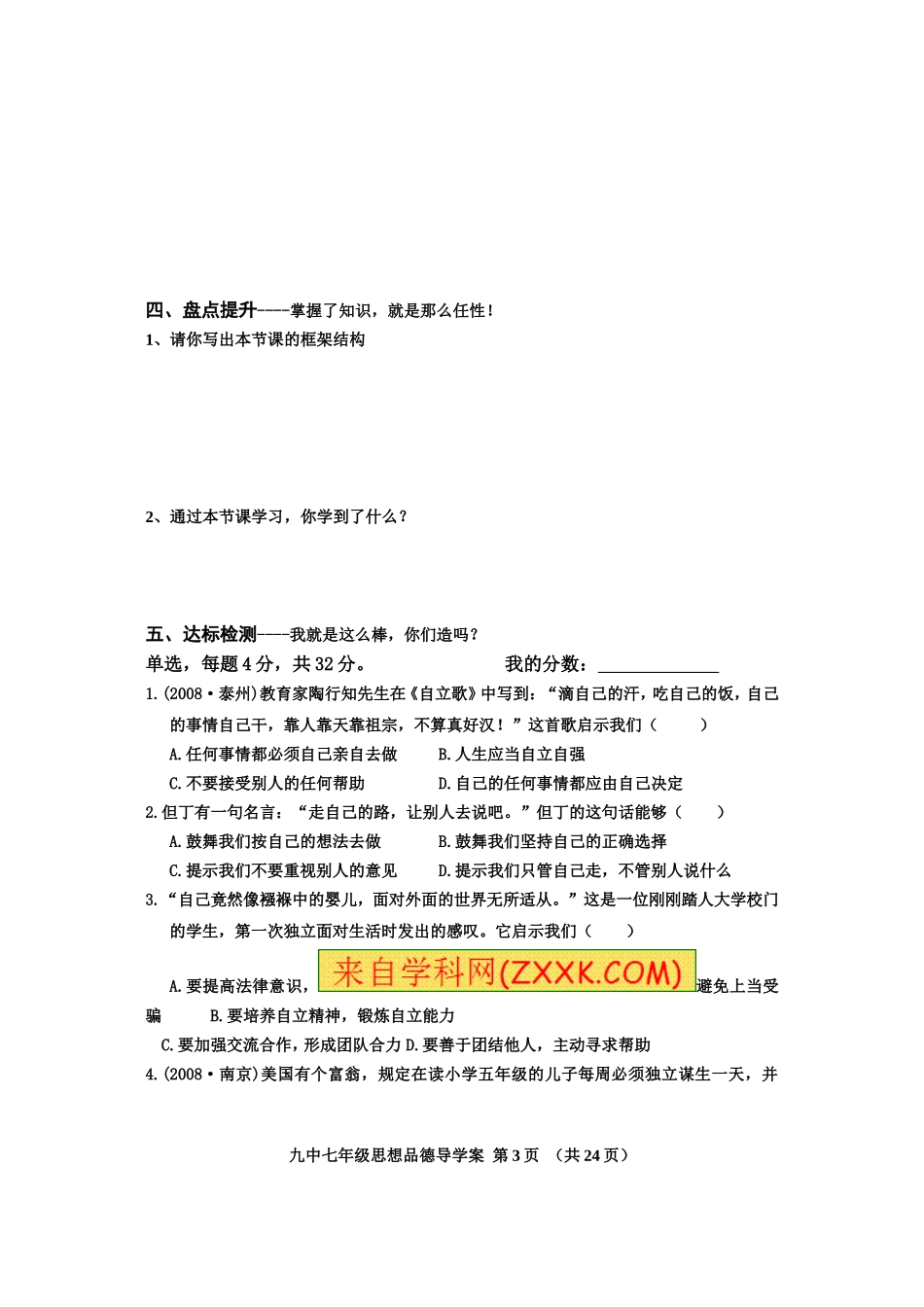 自立自强导学案_第3页