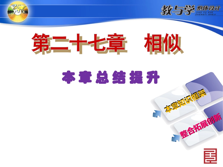 9本章总结提升_第2页