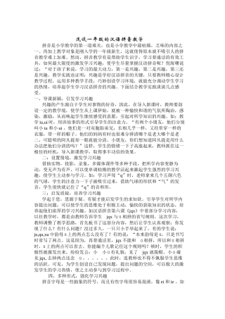 浅谈一年级的汉语拼音教学