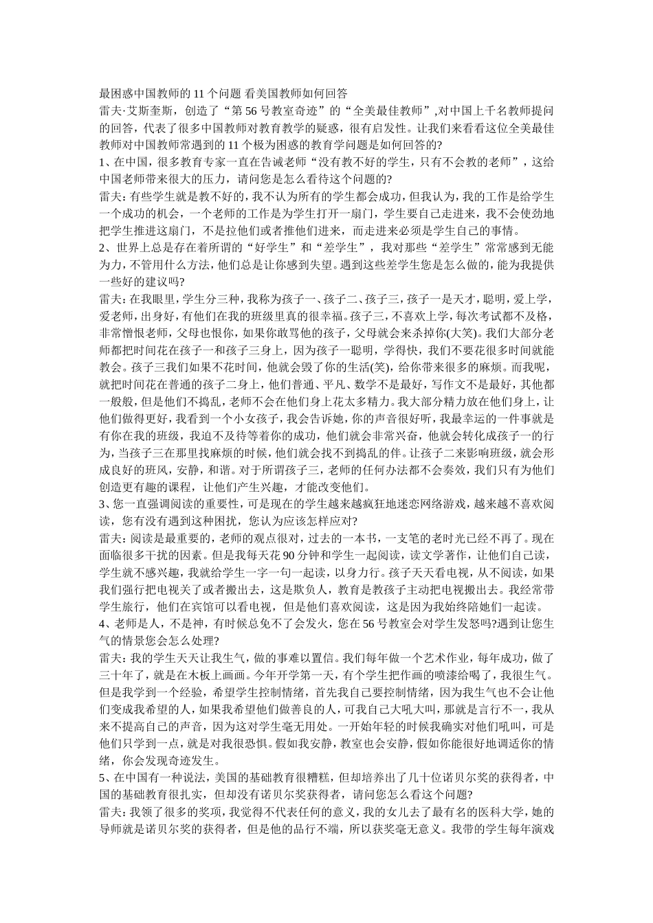 最困惑中国教师的11个问题看美国教师如何回答_第1页