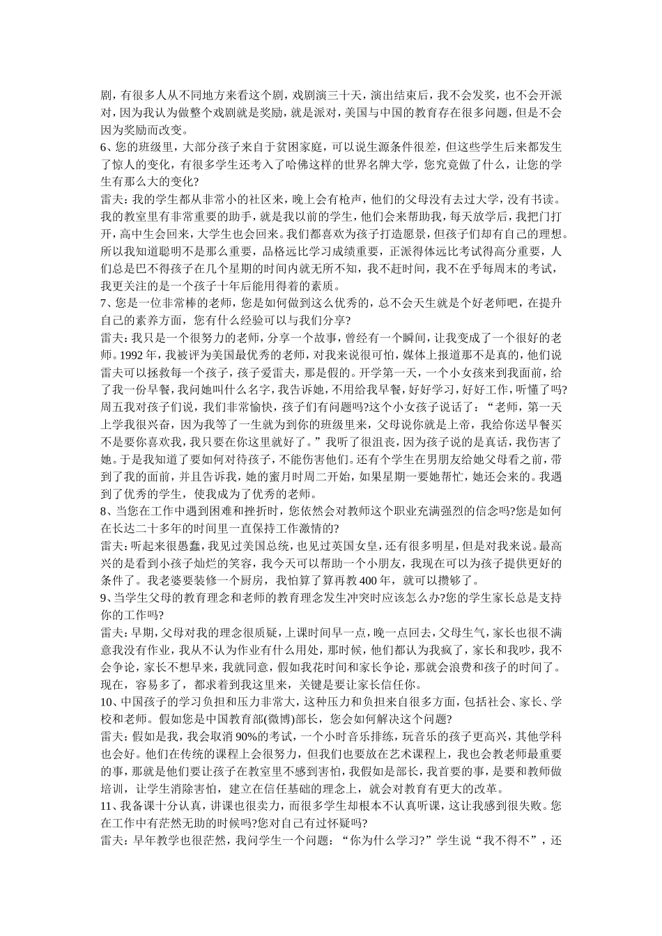 最困惑中国教师的11个问题看美国教师如何回答_第2页