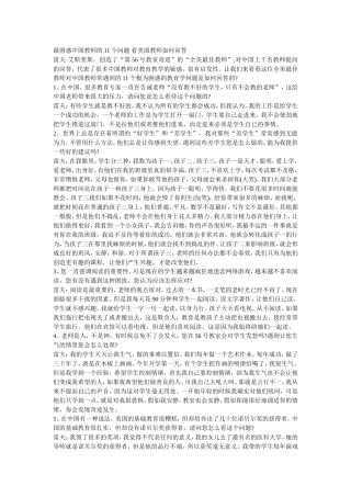 最困惑中国教师的11个问题看美国教师如何回答