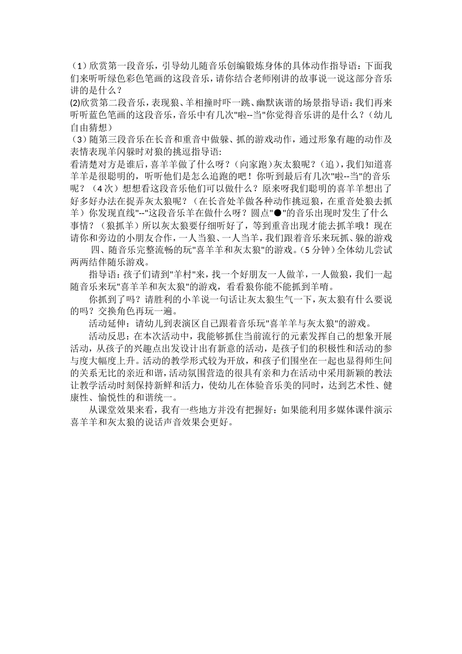 幼儿园大班音乐活动《喜羊羊与灰太狼》_第2页