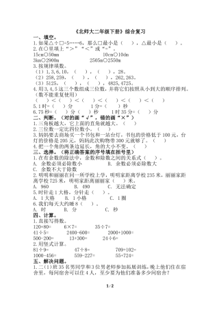 《北师大二年级下册》综合复习