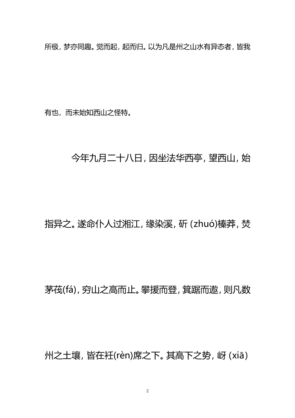 始得西山宴游记_第2页