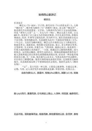 始得西山宴游记