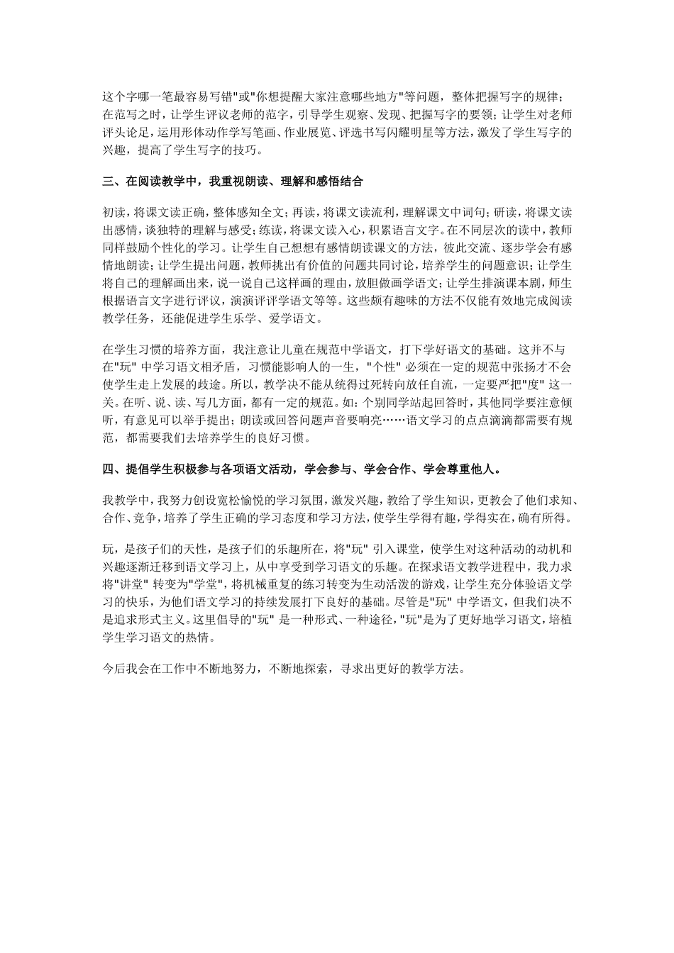 语文教学技巧初探_第2页