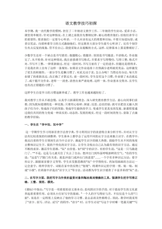 语文教学技巧初探