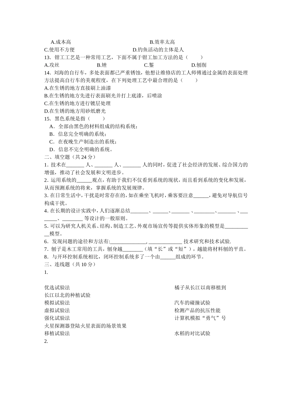 山东省济宁市2007年高考基本能力测试复习备考通用技术综合复习题之二_第2页