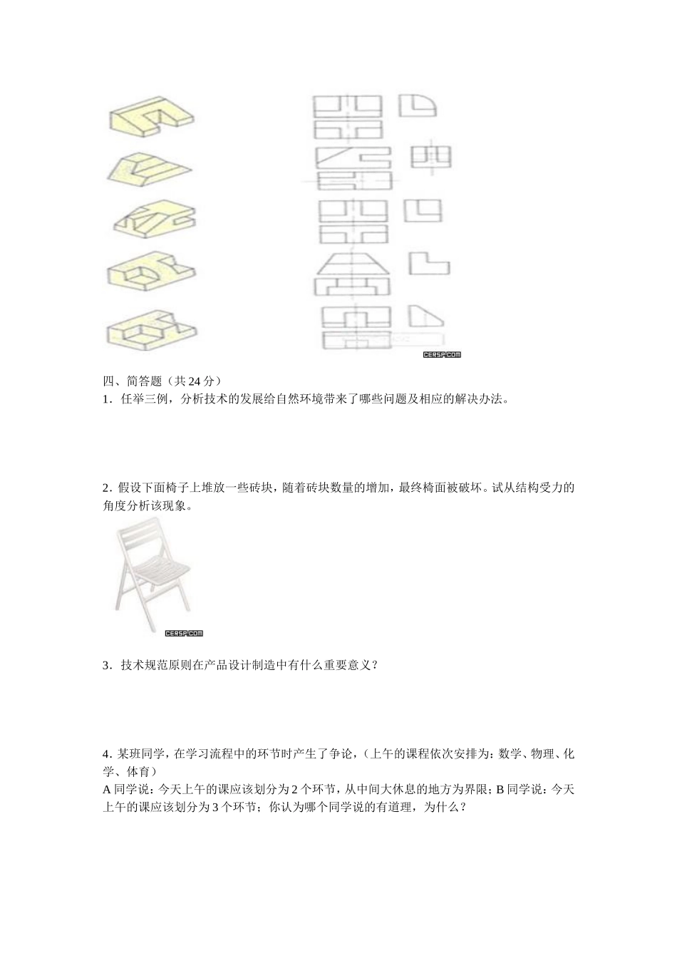 山东省济宁市2007年高考基本能力测试复习备考通用技术综合复习题之二_第3页