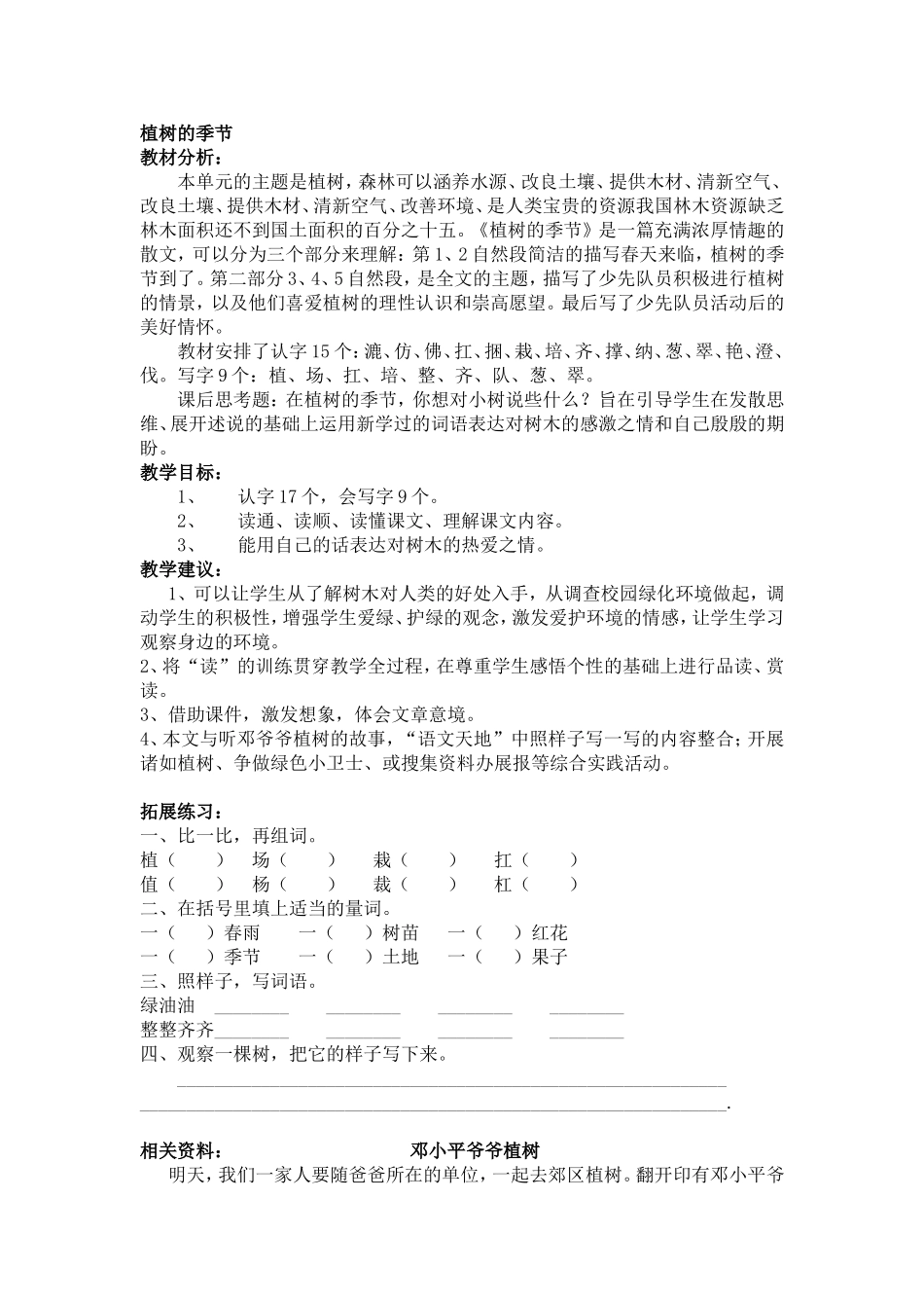 《植树的季节》教学设计_第1页