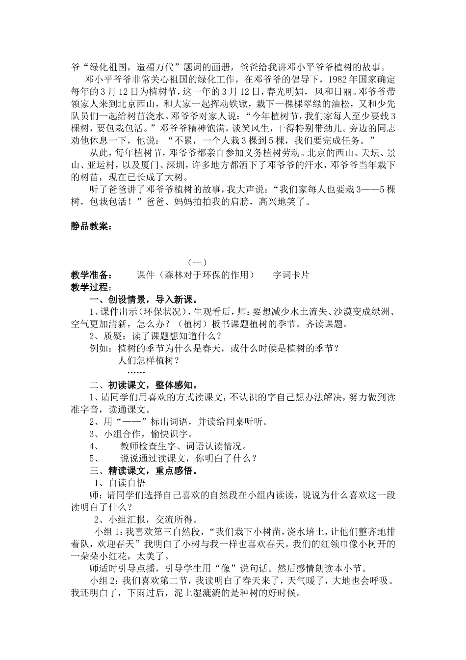 《植树的季节》教学设计_第2页