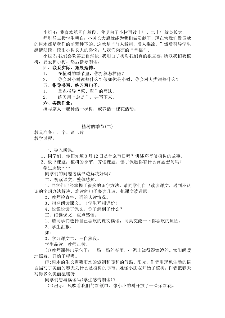 《植树的季节》教学设计_第3页