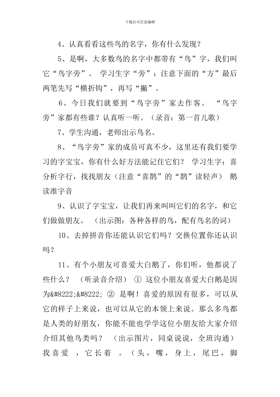 沪教版小学一年级下册语文《部首歌》教案三篇_第2页