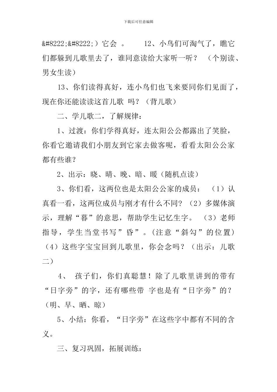 沪教版小学一年级下册语文《部首歌》教案三篇_第3页