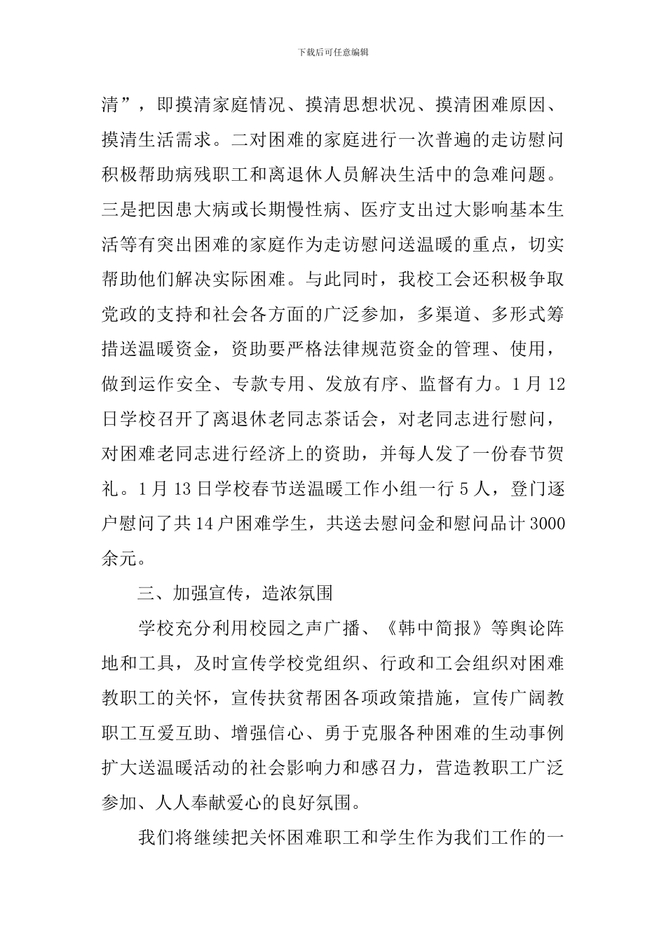 关于送温暖献爱心的活动总结_第2页
