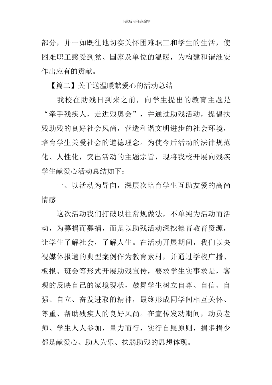 关于送温暖献爱心的活动总结_第3页