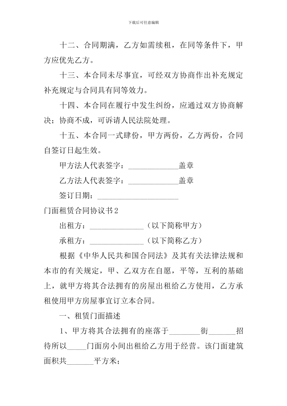 门面租赁合同协议书_第3页