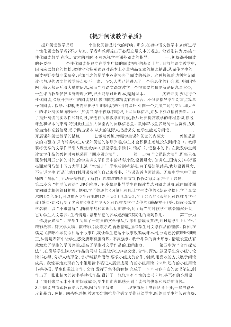 提升阅读教学品质 (2)_第1页