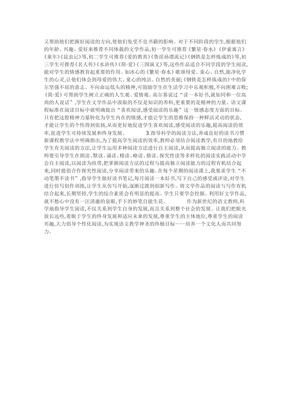 提升阅读教学品质 (2)_第2页