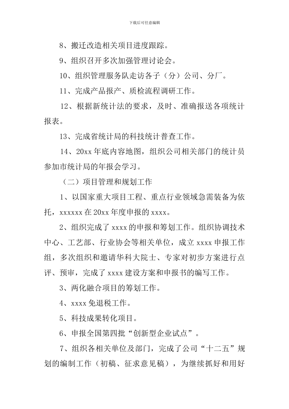 公司企划部年终工作总结_第2页