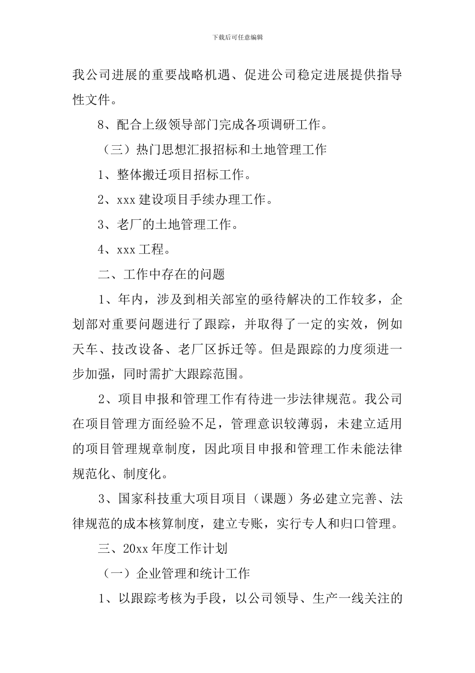 公司企划部年终工作总结_第3页