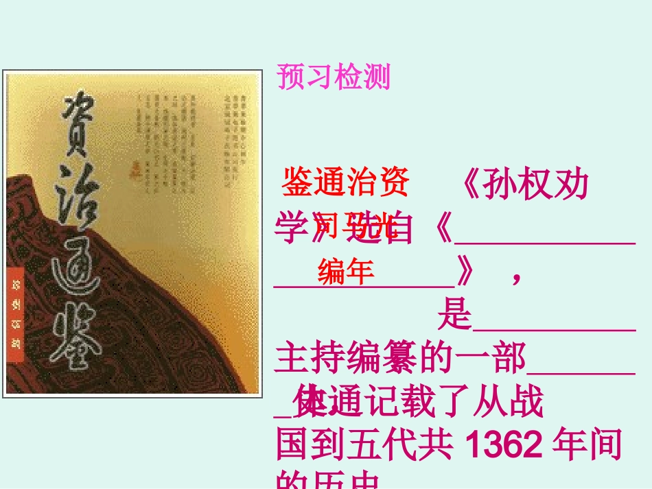 孙权劝学 (4)_第3页