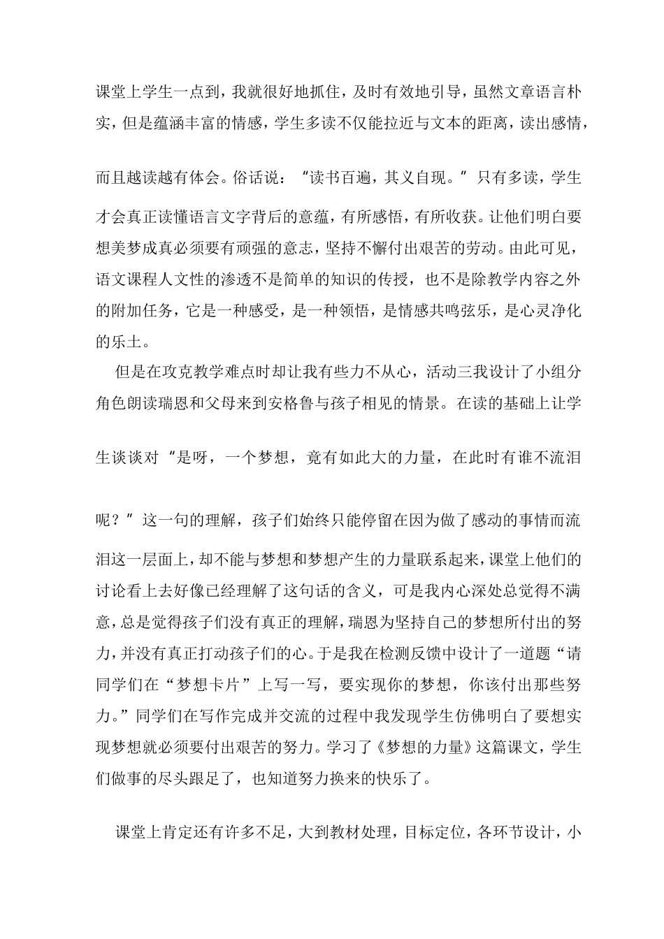 《梦想的力量》教学反思_第2页