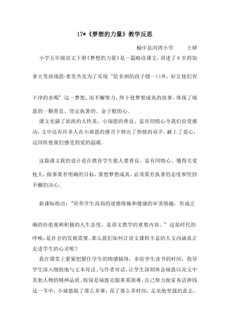 《梦想的力量》教学反思