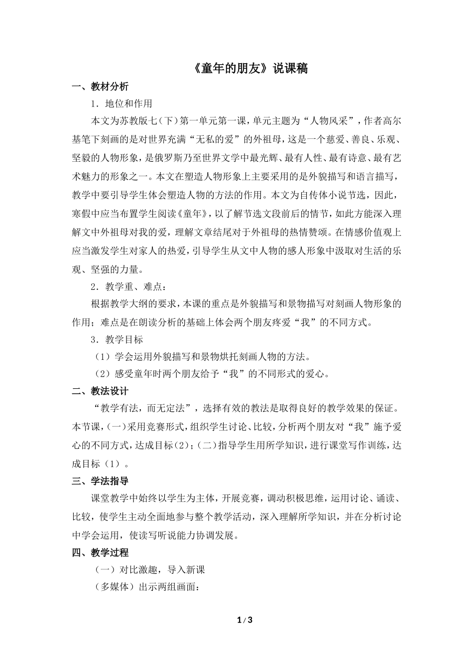 《童年的朋友》说课稿1_第1页