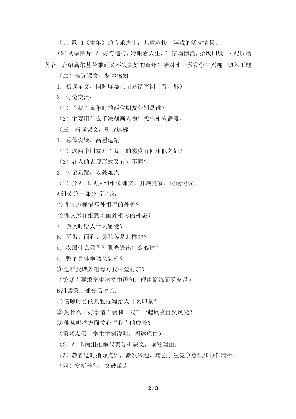 《童年的朋友》说课稿1_第2页