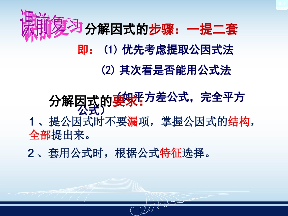 第三章因式分解---小结与复习()（二）_第2页