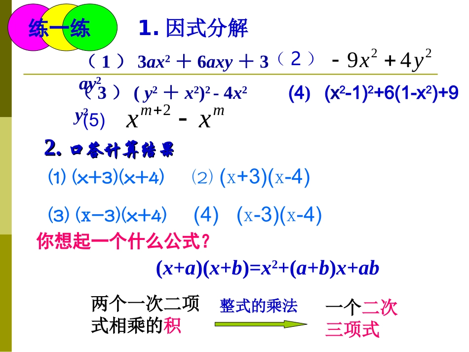 第三章因式分解---小结与复习()（二）_第3页