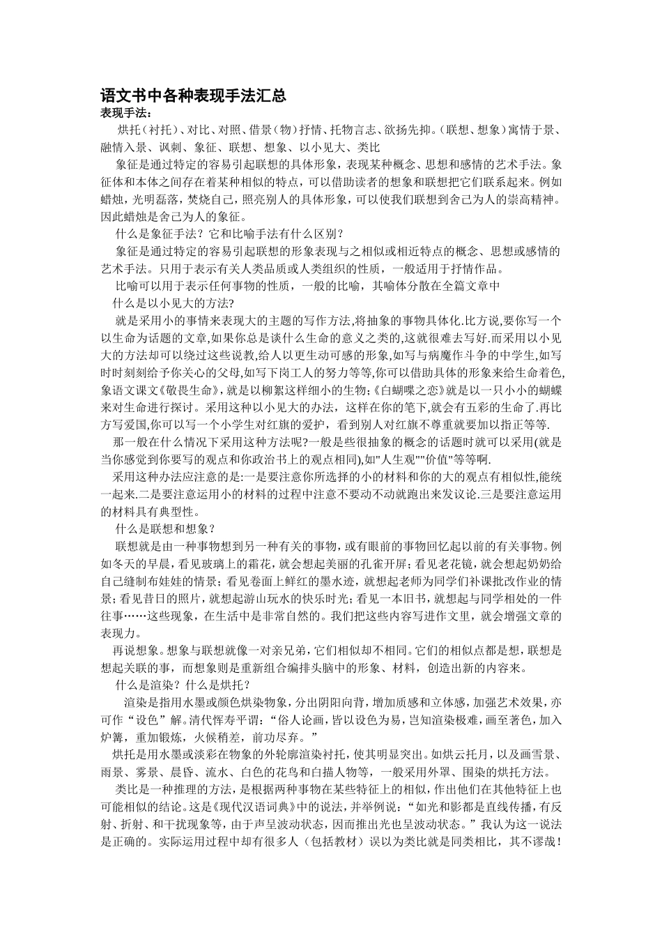 语文书中各种表现手法汇总_第1页