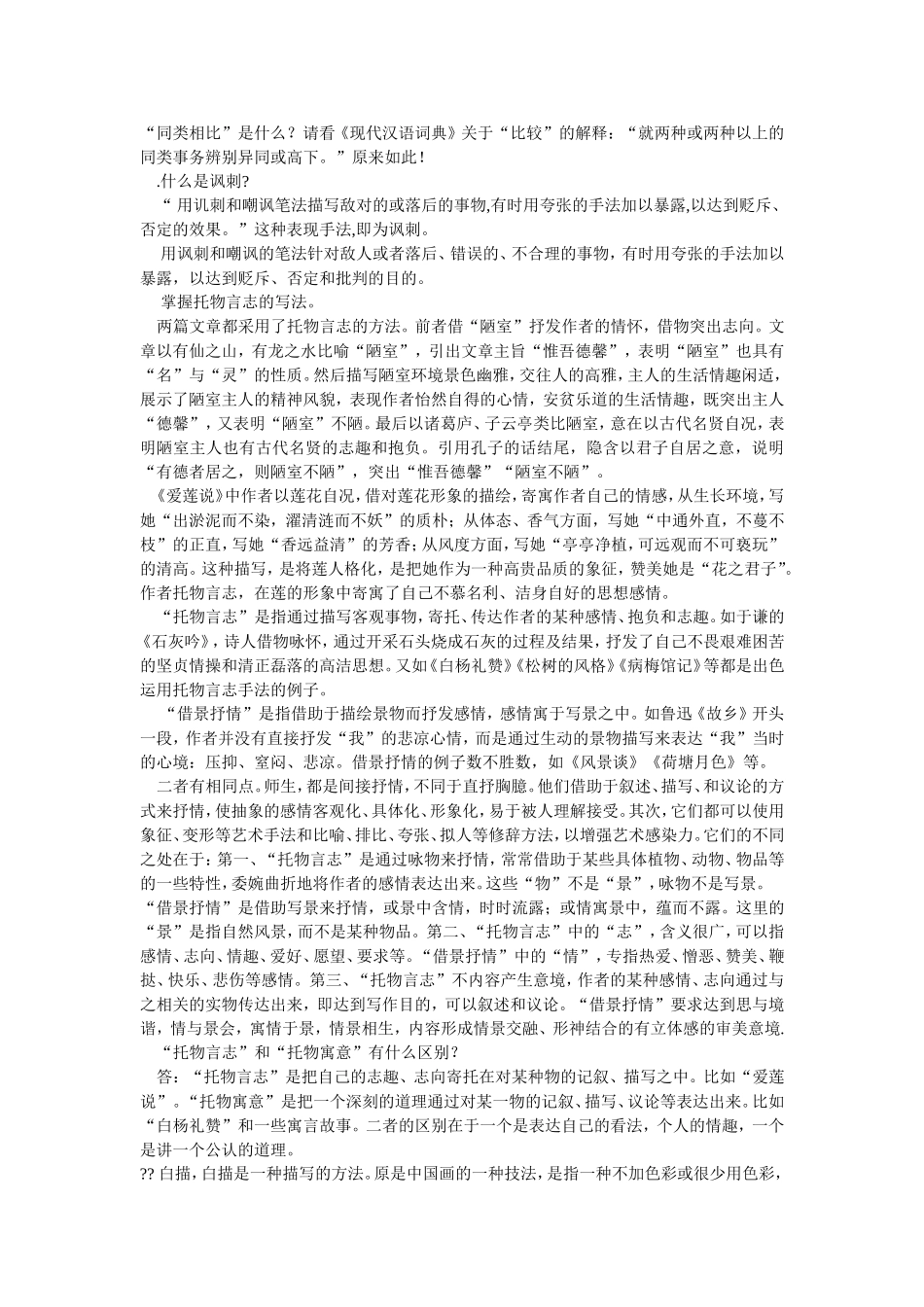 语文书中各种表现手法汇总_第2页