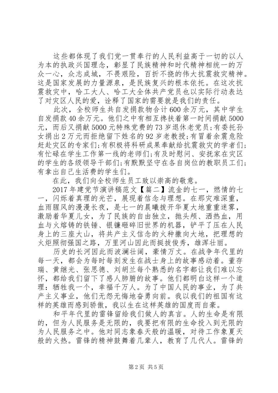 XX年建党节演讲稿_第2页