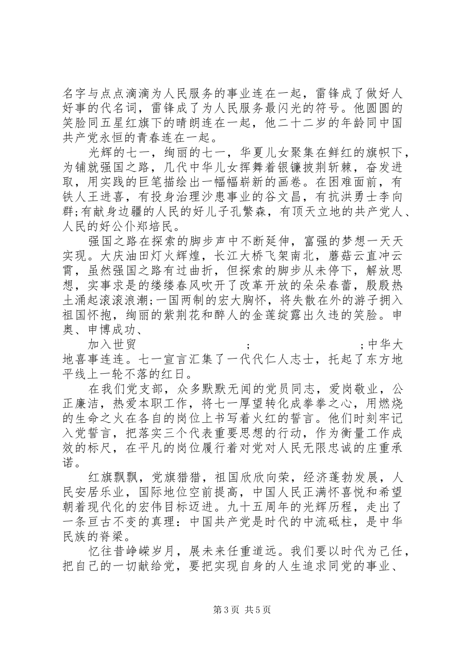 XX年建党节演讲稿_第3页