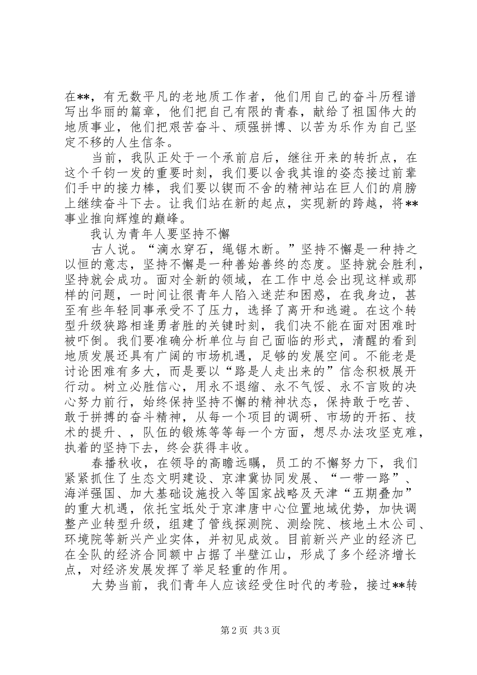 解放思想建功青春演讲稿范文_第2页