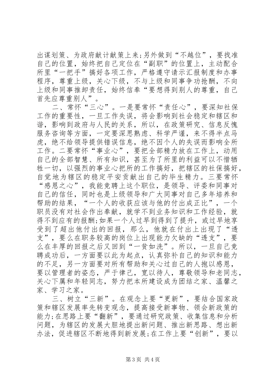 竞聘社保所副所长演讲稿_第3页