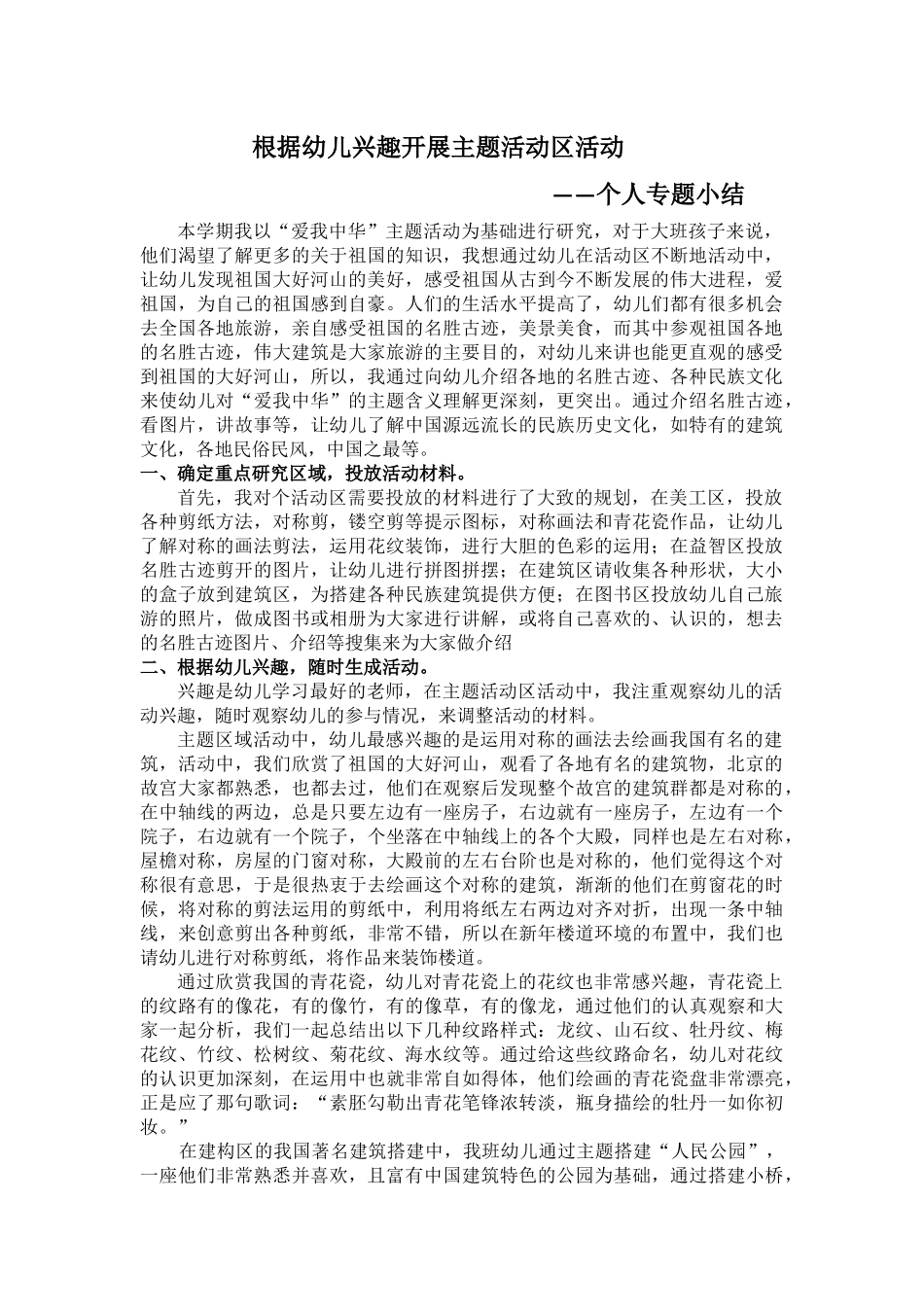 活动区专题小结_第1页