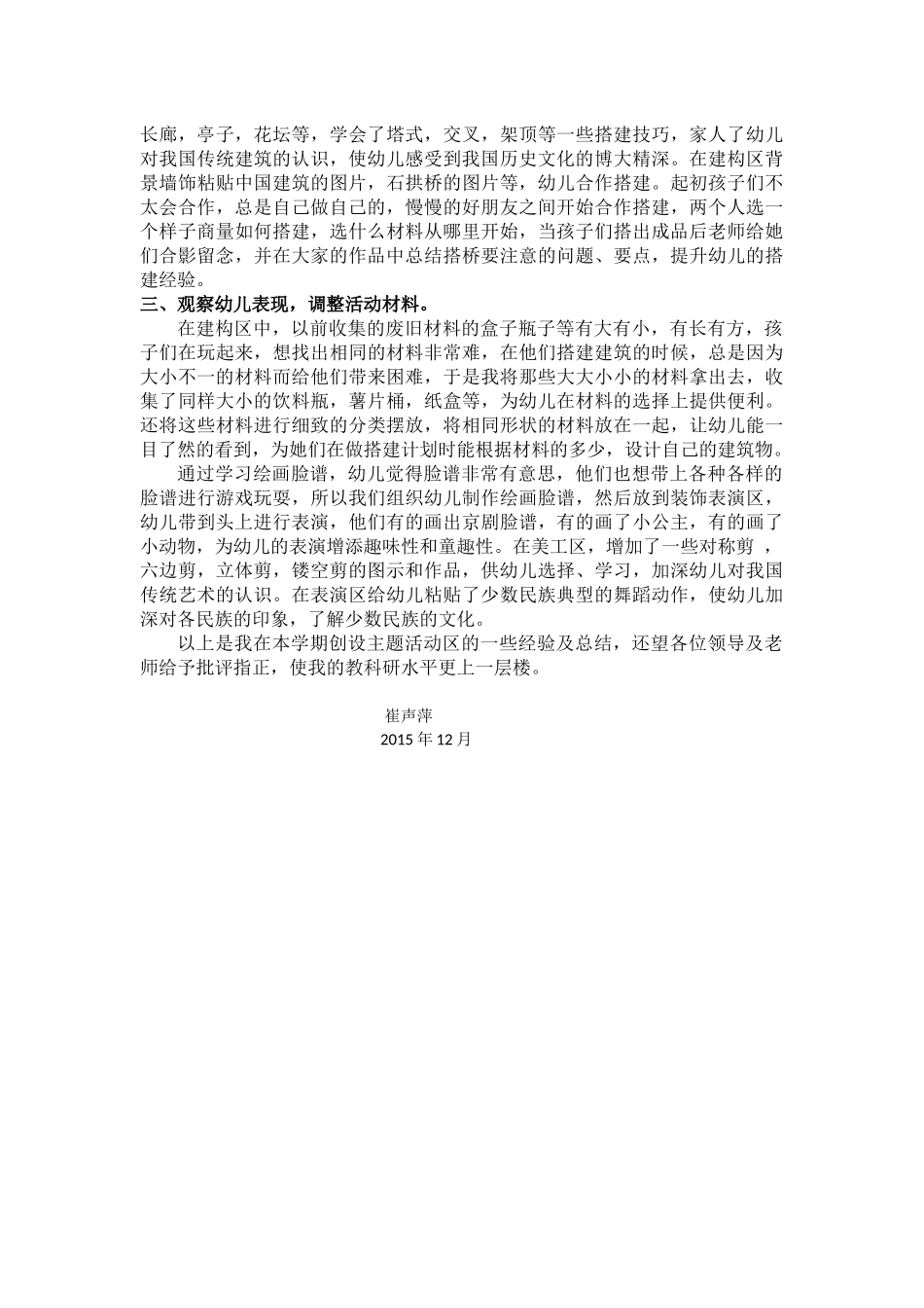 活动区专题小结_第2页
