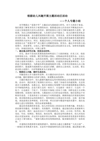 活动区专题小结