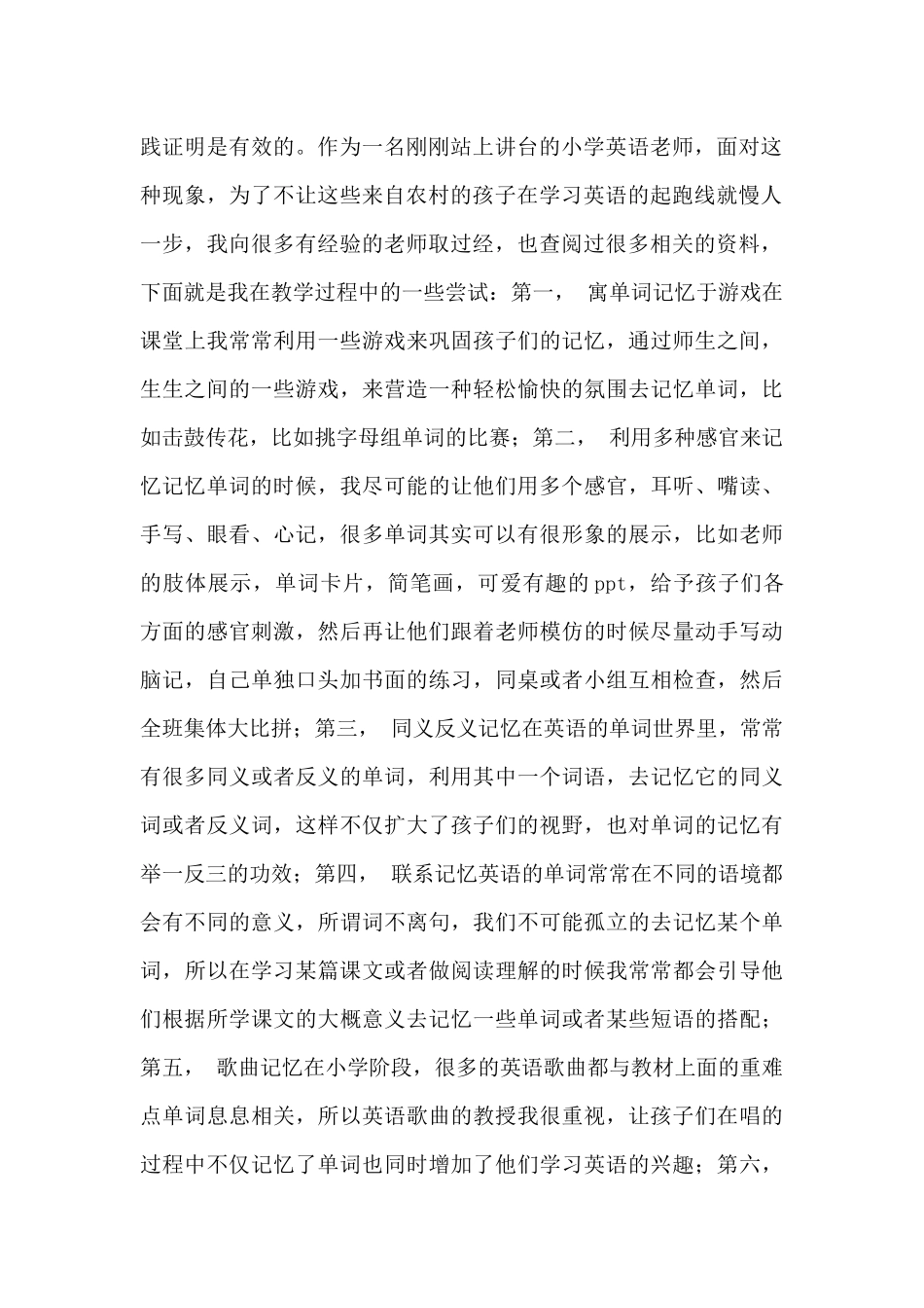 如何使农村小学生记住单词_第2页