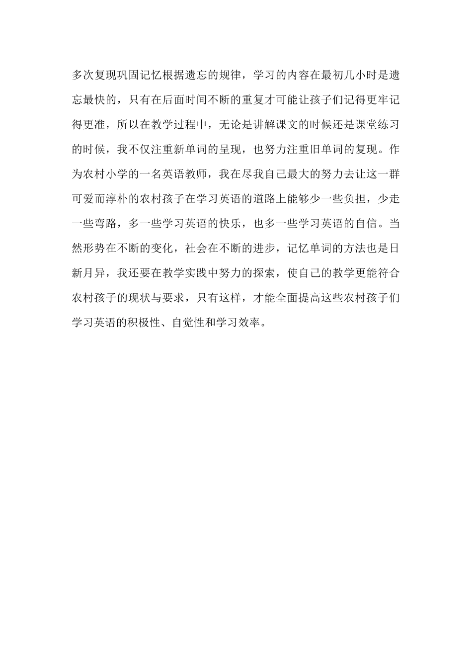 如何使农村小学生记住单词_第3页