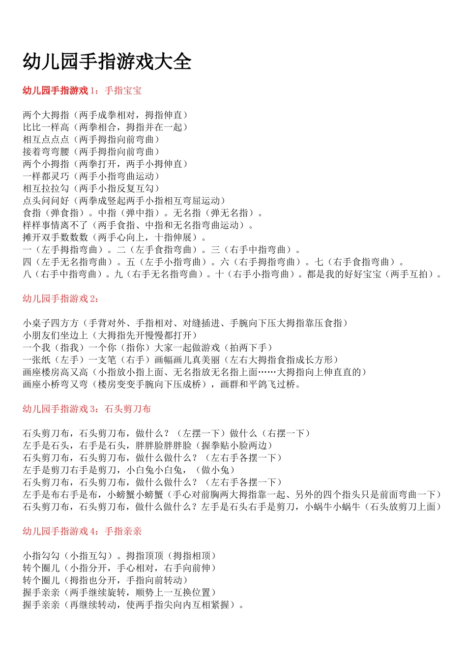 幼儿园手指游戏大全_第1页